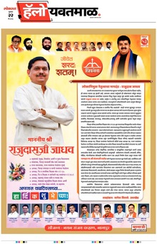Lokmat Marathi ePaper daily