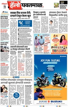 Lokmat Marathi ePaper daily