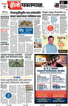 Lokmat Marathi ePaper daily