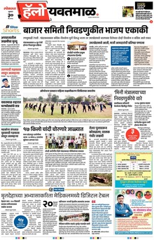 Lokmat Marathi ePaper daily