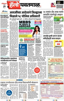 Lokmat Marathi ePaper daily