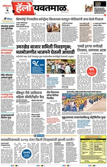 Lokmat Marathi ePaper daily