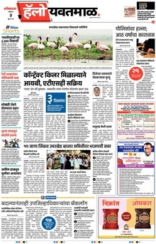 Lokmat Marathi ePaper daily
