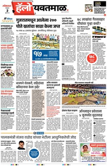 Lokmat Marathi ePaper daily