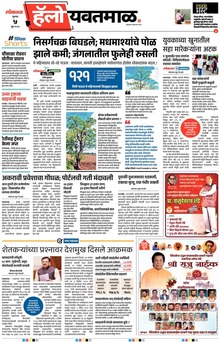 Lokmat Marathi ePaper daily