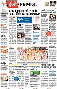Lokmat Marathi ePaper daily