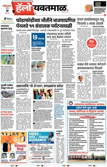 Lokmat Marathi ePaper daily