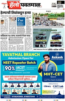 Lokmat Marathi ePaper daily