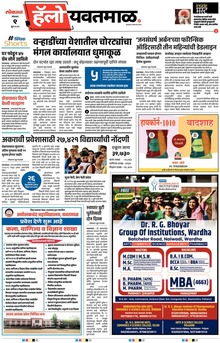 Lokmat Marathi ePaper daily