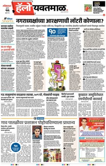 Lokmat Marathi ePaper daily