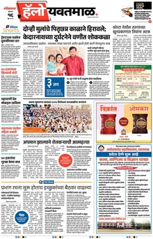 Lokmat Marathi ePaper daily