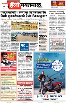 Lokmat Marathi ePaper daily