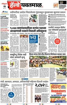 Lokmat Marathi ePaper daily