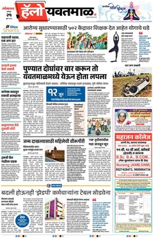 Lokmat Marathi ePaper daily