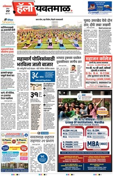 Lokmat Marathi ePaper daily