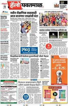 Lokmat Marathi ePaper daily