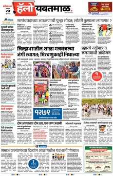 Lokmat Marathi ePaper daily