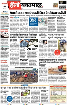 Lokmat Marathi ePaper daily