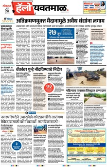 Lokmat Marathi ePaper daily