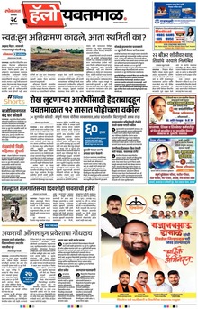 Lokmat Marathi ePaper daily