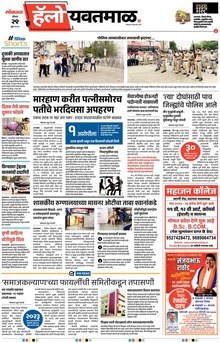 Lokmat Marathi ePaper daily