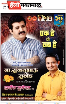 Lokmat Marathi ePaper daily