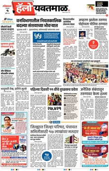 Lokmat Marathi ePaper daily
