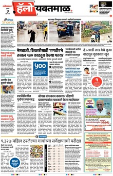 Lokmat Marathi ePaper daily