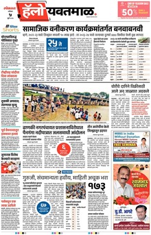 Lokmat Marathi ePaper daily