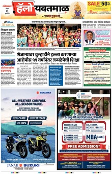 Lokmat Marathi ePaper daily