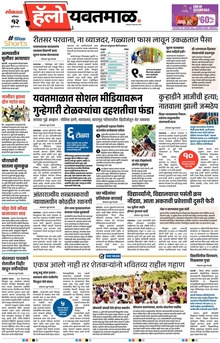 Lokmat Marathi ePaper daily