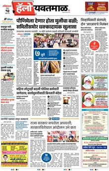 Lokmat Marathi ePaper daily