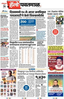 Lokmat Marathi ePaper daily