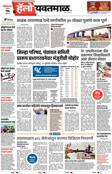 Lokmat Marathi ePaper daily