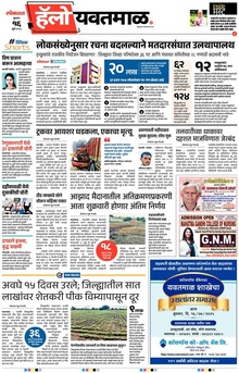 Lokmat Marathi ePaper daily