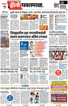 Lokmat Marathi ePaper daily