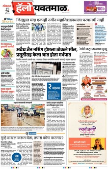Lokmat Marathi ePaper daily