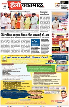 Lokmat Marathi ePaper daily