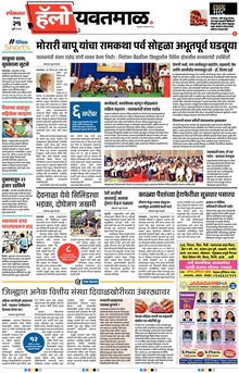 Lokmat Marathi ePaper daily
