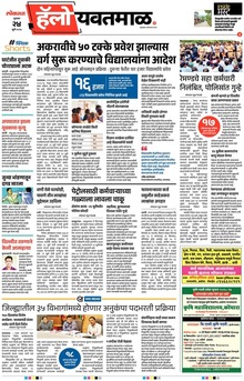 Lokmat Marathi ePaper daily