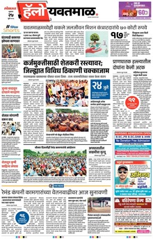 Lokmat Marathi ePaper daily