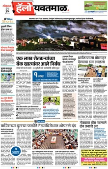 Lokmat Marathi ePaper daily