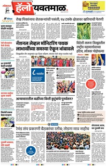 Lokmat Marathi ePaper daily