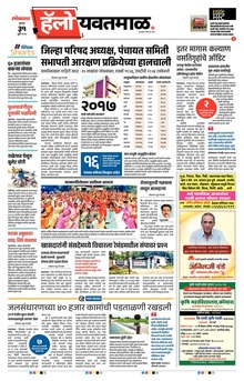 Lokmat Marathi ePaper daily