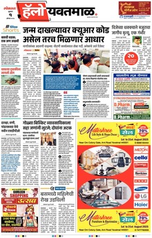 Lokmat Marathi ePaper daily