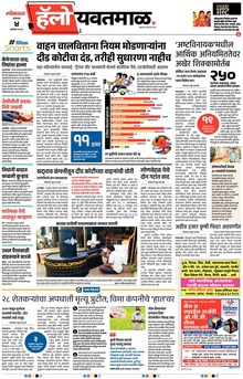 Lokmat Marathi ePaper daily