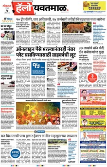 Lokmat Marathi ePaper daily