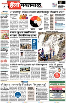 Lokmat Marathi ePaper daily