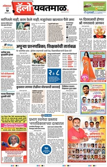 Lokmat Marathi ePaper daily