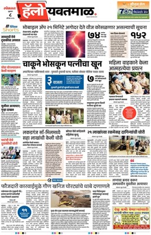 Lokmat Marathi ePaper daily
